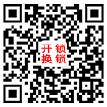 大沥开锁，二维码