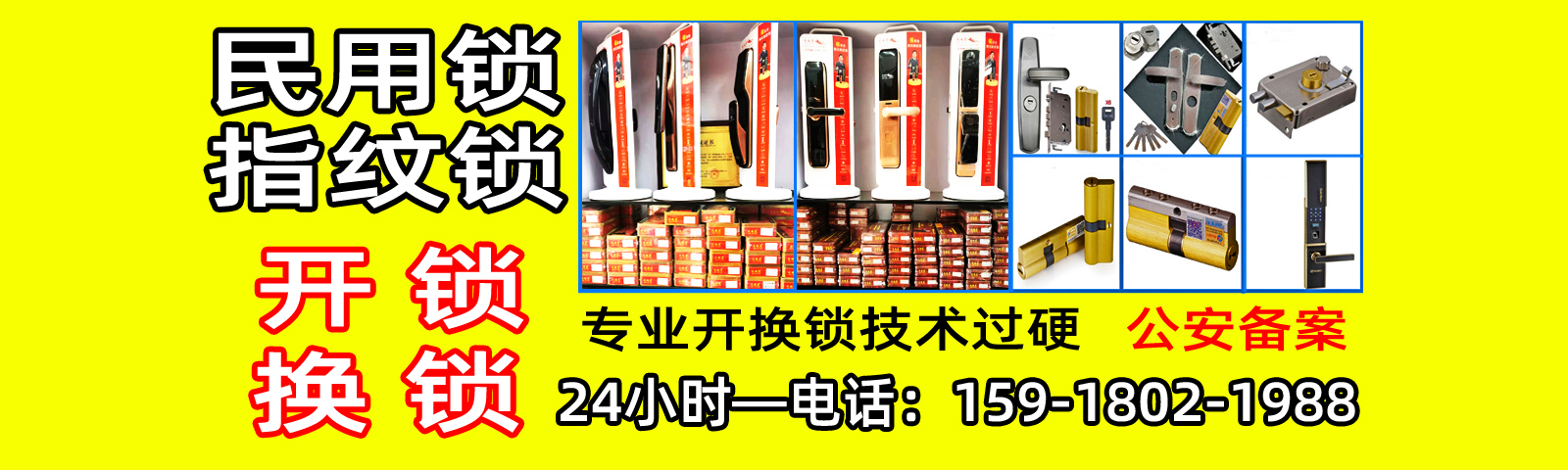 松岗换指纹锁，大沥换指纹锁